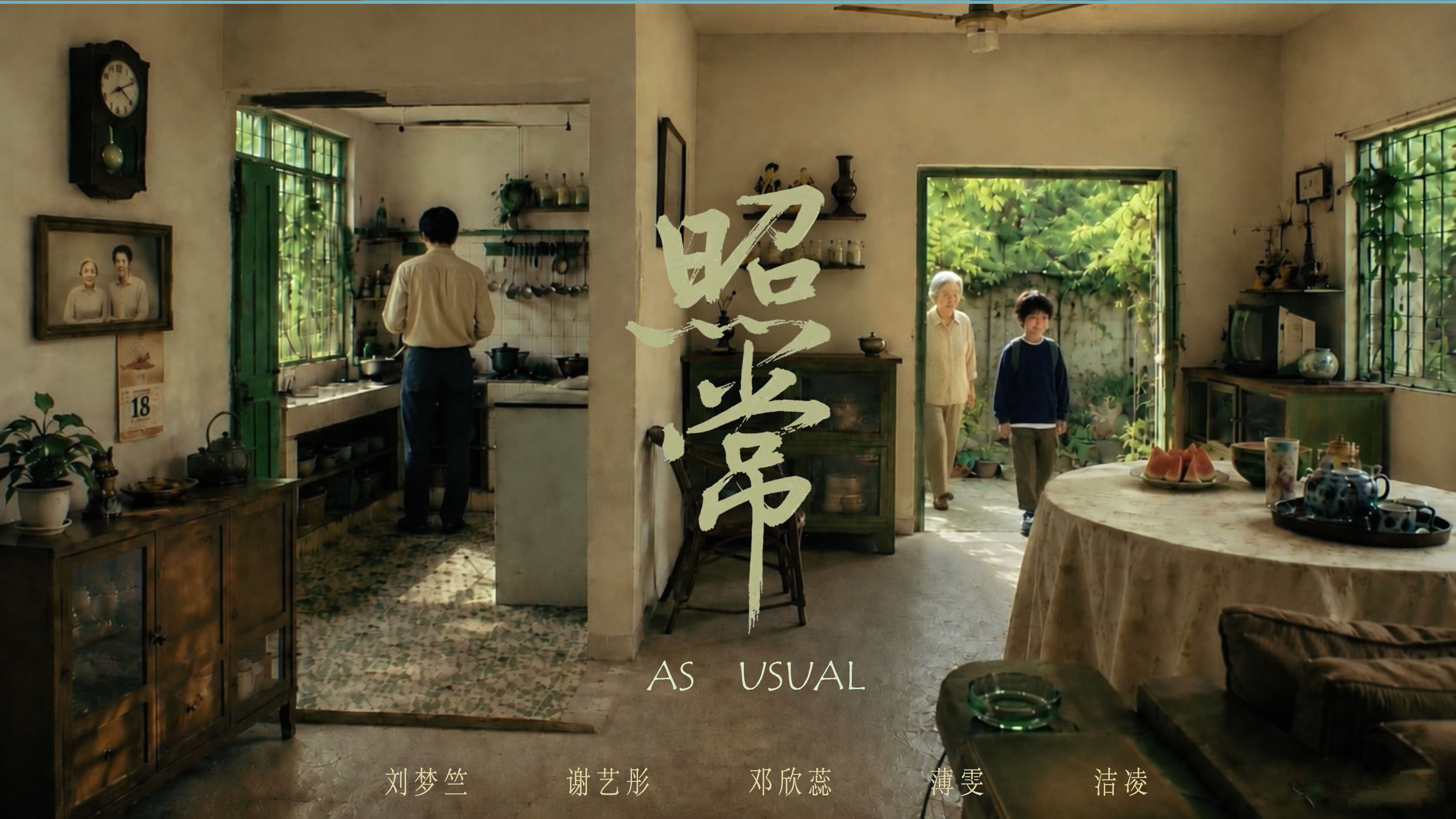A domestic setting and family relationships in As Usual (film still and title image).